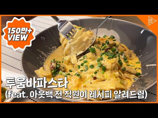 [SUB] Toowoomba pasta made by all employees of Outback! (feat. tips that can be made at home!)