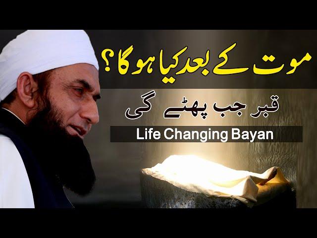 Mout K Bad Kia Huga? A Great Life Changing Bayan | Maulana Tariq Jameel Latest Bayan July 19, 2018