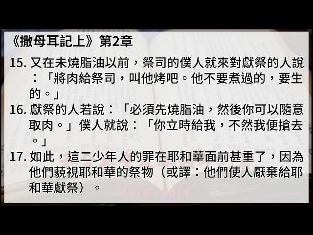#09 【撒母耳記上】【有聲聖經字幕版】中文和合本聖經100週年紀念