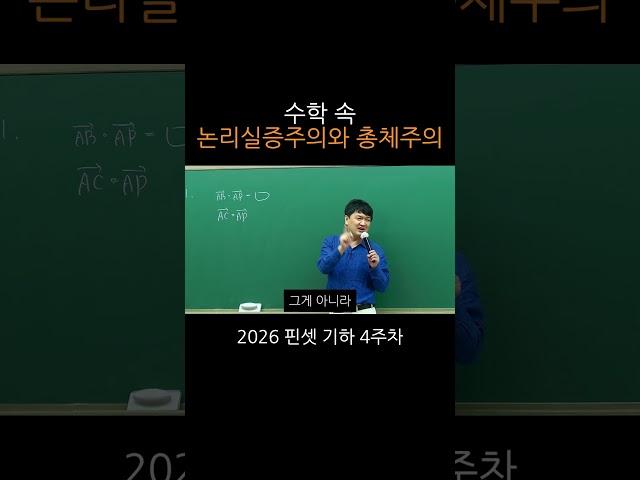 수학 속 논리실증주의와 총체주의