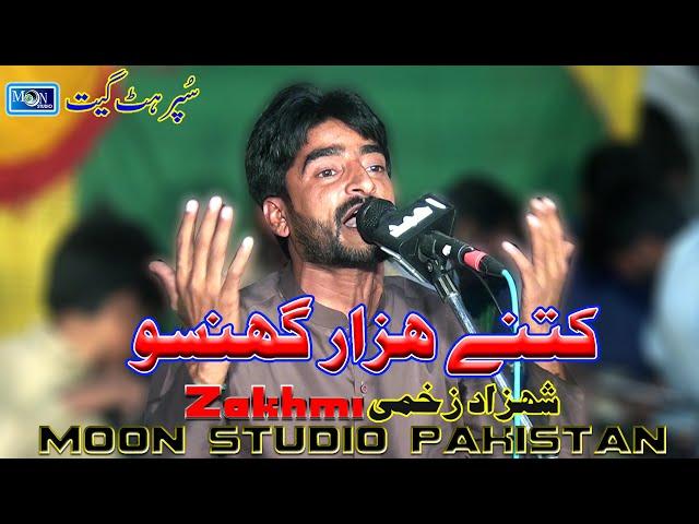 Kitne Hazar Ghnso - Shahzad Zakhmi - Latest Saraiki Song - Moon Studio Pakistan