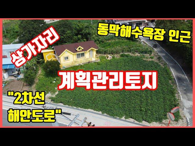 1531.  강화계획관리토지  2차서해안도로에 접해있는 토지, 상가자리 세컨하우스 짓기에 너무 좋은 서해바다뷰 조망권 강화토지