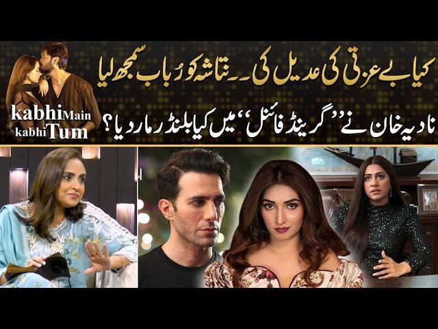 What Blunder Nadia Khan Did In Grant Finale Of Kabhi Main Kabhi Tum ? | Drama Review