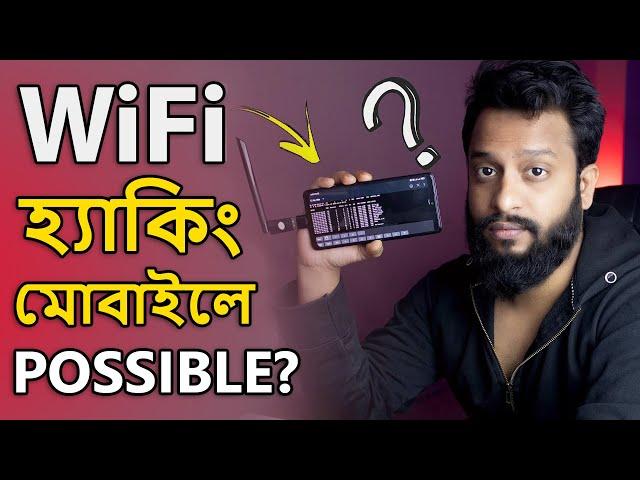 Is it Possible to Hack WiFi with a Phone? Explained In Bangla!