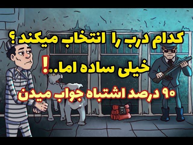 باحال ترین معما ها " تمرکزت رو دیوانه وار افزایش بده /تست هوش