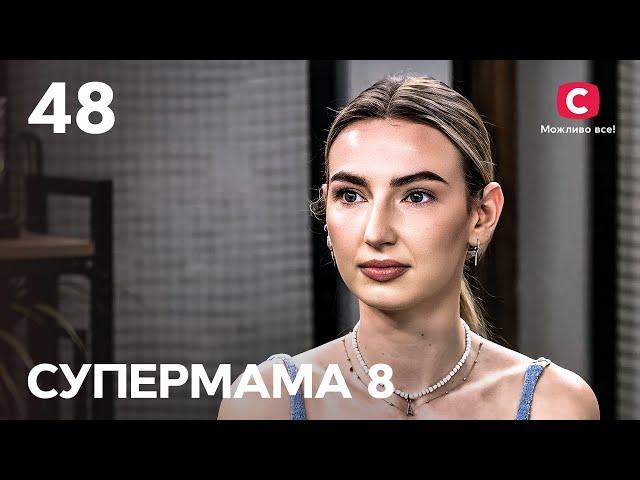 Народила від одруженого чоловіка, який потім її зрадив – Супермама 8 сезон – Випуск 48