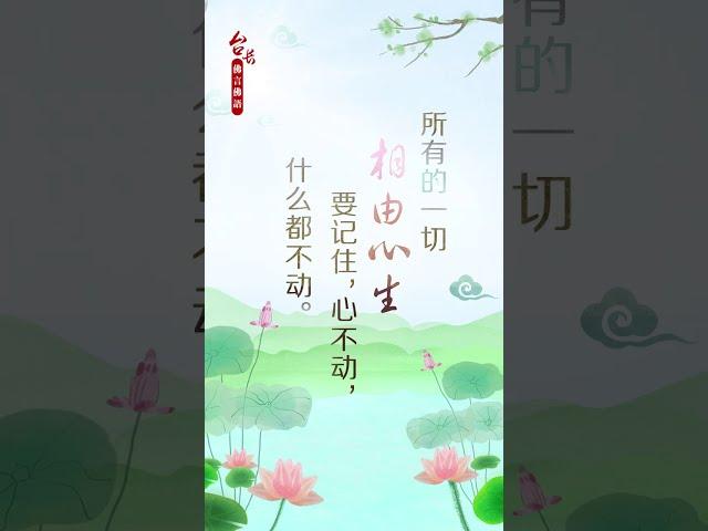 卢台长佛言佛语《相由心生》
