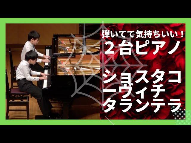 Twins play Schostakovich Tarantella/Suite for Two Pianos in G-Dur/12years old ショスタコーヴィチ　タランテラ