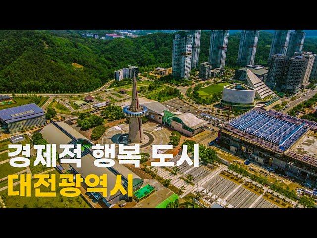 경제적 행복감 최고! 대전광역시 | 연구, 과학 중심도시 대전 | 대전둔산동 • 과학엑스포 • 대전신세계백화점 • 한밭수목원 • 성심당 • 도시철도2호선 | 도시연구소 EP. 33