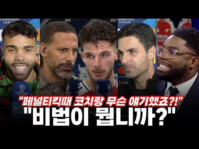 미친 선방으로 팀 구해낸 라야와 라이스의 맨시티전 각오 (아탈란타 vs 아스날)