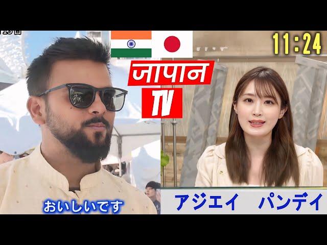 Japan k TV pe aa gaya II Indian Mela II  Indian in Japan II