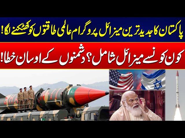 How Pakistan's New Missile Program Shakes the World Powers? - Most Deadly Missiles Pakistan Holds