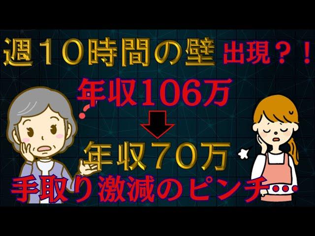 【超悲報】社会保険拡大で扶養外になるパート続出？最低賃金アップのせい？雇用保険との関係は？手取りを守る対策は？