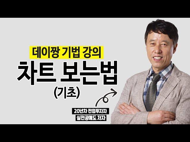 주식 차트 보는 법 이 '세가지'만 기억하면 됩니다.