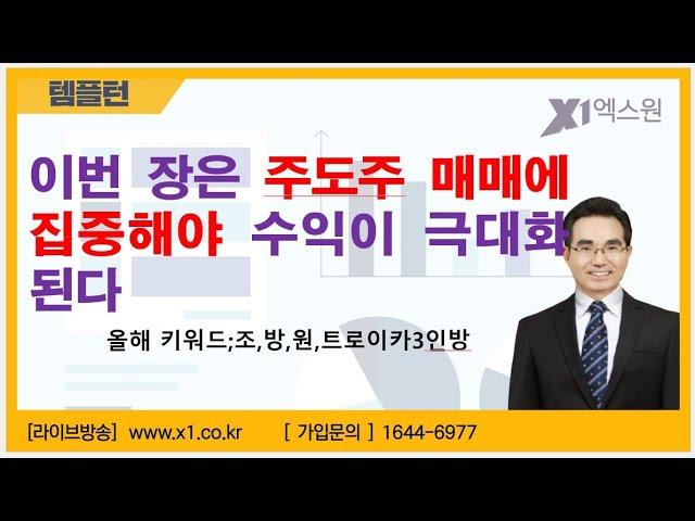 [주식투자]이번 장은 주도주 매매에 집중해야 수익이 극대화 된다[2025.06.20]