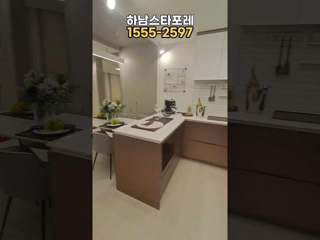 강남까지 20분밖에 안걸리는 "하남 스타포레" 84타입 보고왔습니다!! - 상담문의 1555-2597