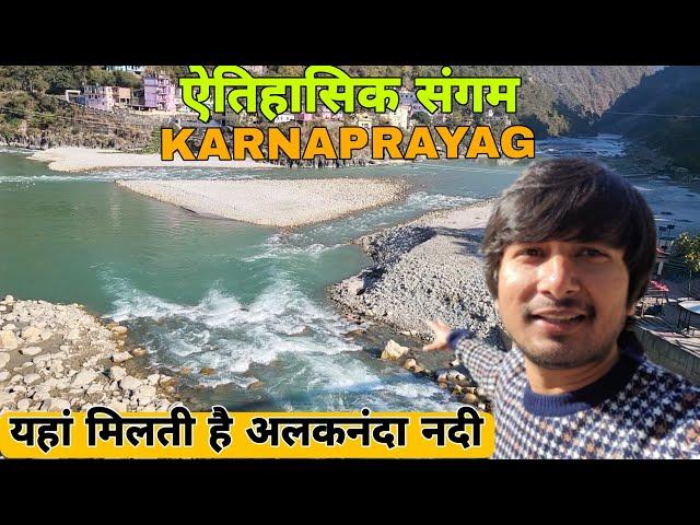 KARNAPRAYAG HISTORY || CHAMOLI UTTARAKHAND GARHWAL ||