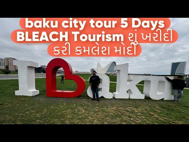 baku city tour 5 Days BLEACH Tourism શું ખરીદી કરી કમલેશ મોદી