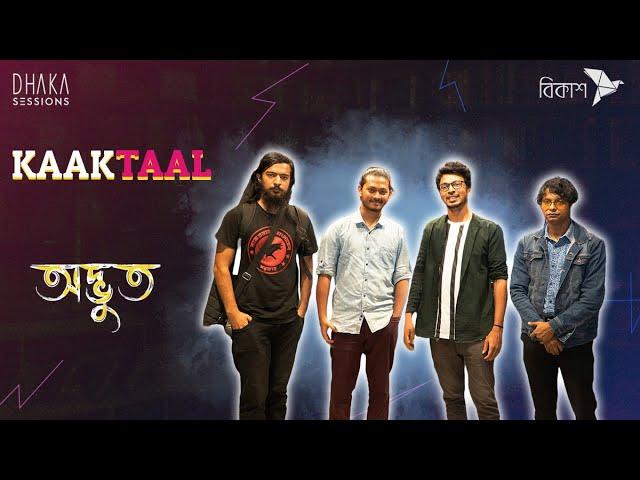 অদ্ভুত - KAAKTAAL | DHAKA SESSIONS | Season 7