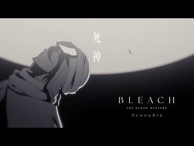 SennaRin「Reaper」×TVアニメ『BLEACH 千年血戦篇』ANIMATION MV│第3クール２０２４年放送開始