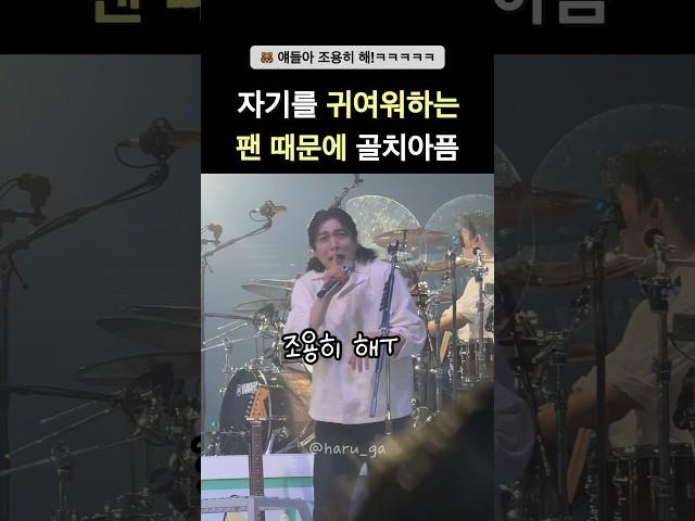  애들아 제발 조용히 좀 해ㅜ  [250517 포에버영 피날레콘] #데이식스 #day6