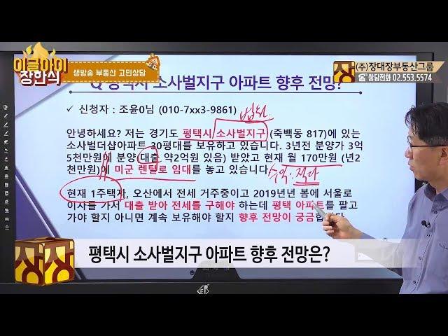 [부동산투자상담/부동산시장전망] 평택시 소사벌지구 아파트 향후 전망은?