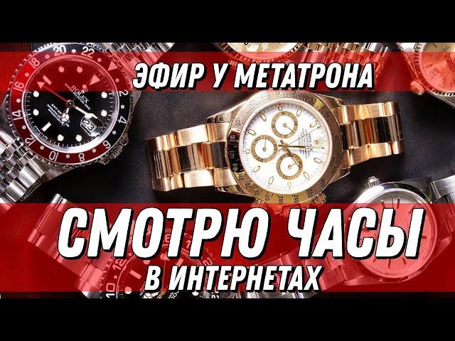 Эфир - смотрим разные часы на маркетплейсе.