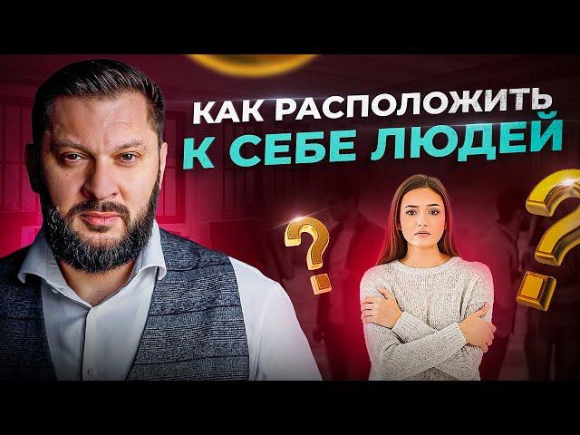 4 психологических приема, чтобы найти общий язык с любым человеком