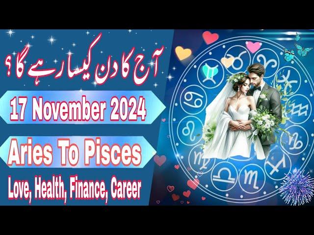 17 November 2024 || Daily Horoscope In Urdu 2024 || Aaj Ka Din Kaisa Rehega 2024 || Boltay Hath