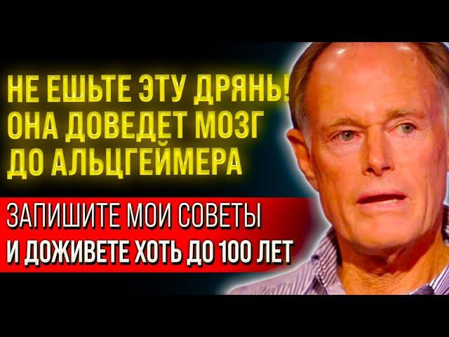 Гениальный Доктор Дэвид Перлмуттер о Болезни Альцгеймера и Холестерине