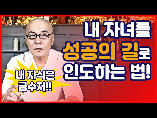 [재업] 내 자녀를 성공의 길로 인도하는 법!! (feat.사주팔자)