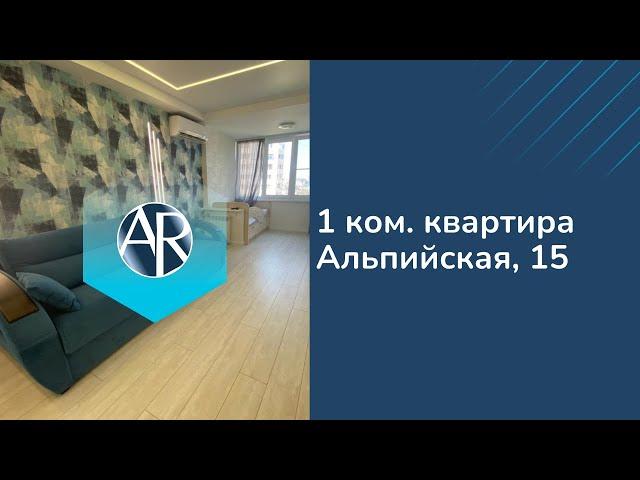 Сдаем 1 ком квартиру на ул. Альпийской | Аренда квартир в Сочи | Недвижимость Сочи | Квартиры в Сочи