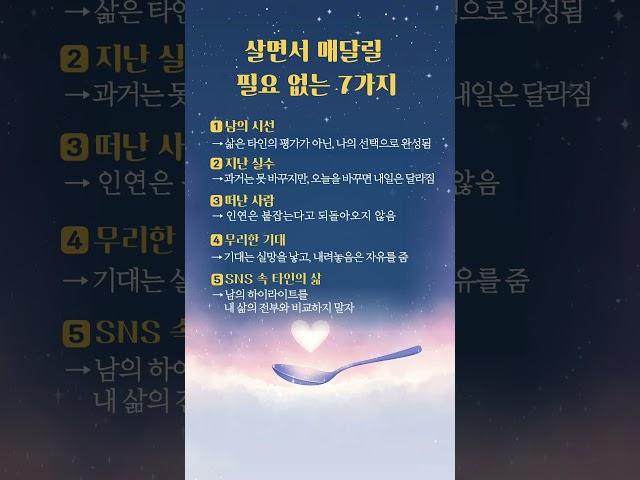 살면서 매달릴 필요없는 것들 #인생조언 #좋은글 #지혜 #마음정리