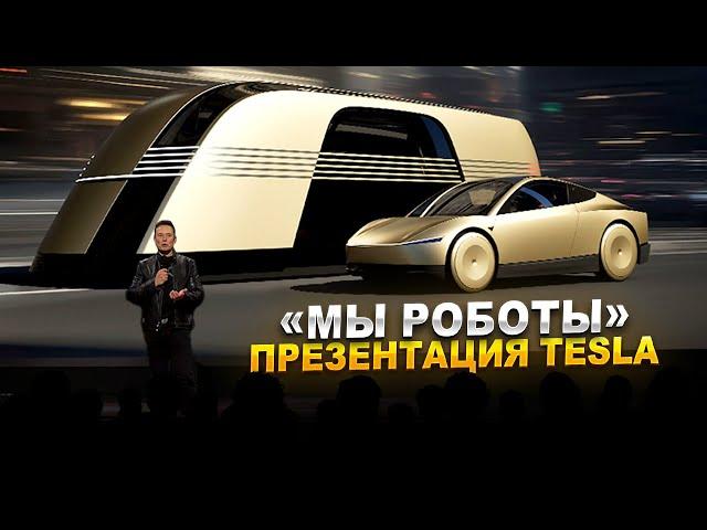 Беспилотные Tesla, анонс продаж роботов Optimus, новинка от Foxcon, патент Motorola и другие новости