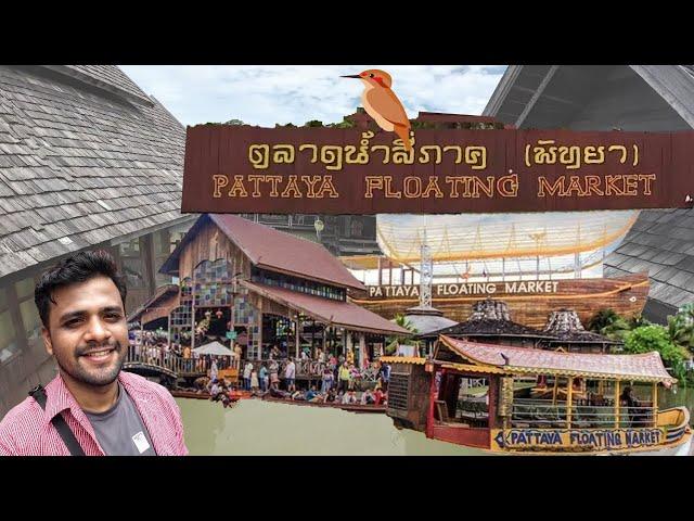 Floating Market Pattaya | What is inside the market | Travel Vlog