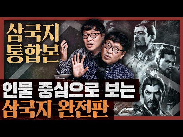 [일당백 특별편] 일당백 삼국지 통합본 6시간