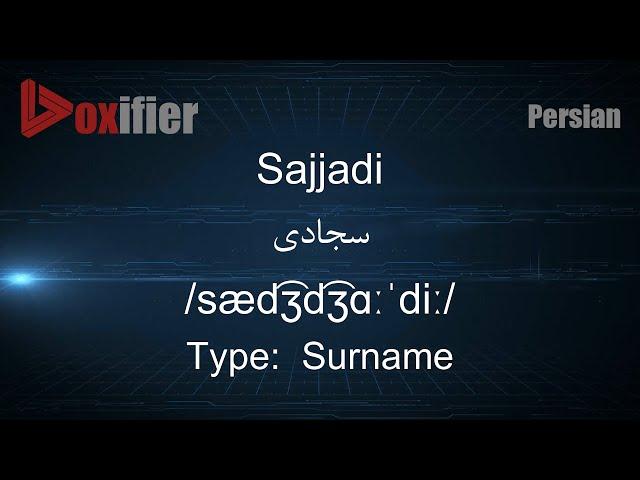 How to Pronunce Sajjadi (سجادی) in Persian (Farsi) - Voxifier.com