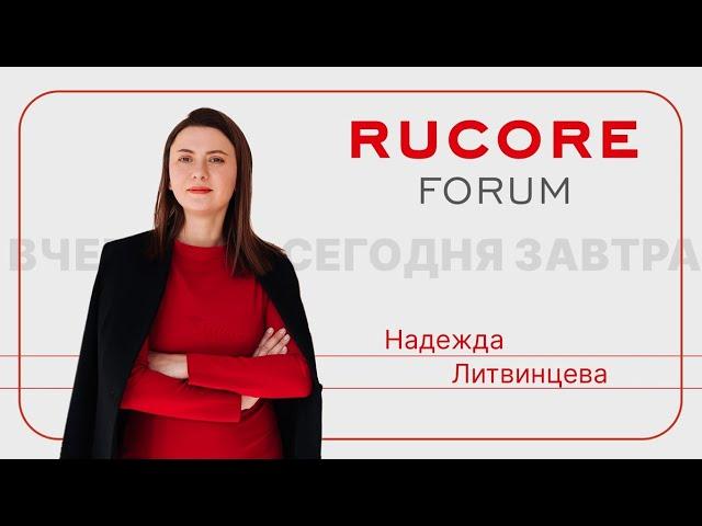 НАДЕЖДА ЛИТВИНЦЕВА: RUCORE FORUM история создания. Вчера - сегодня - завтра.