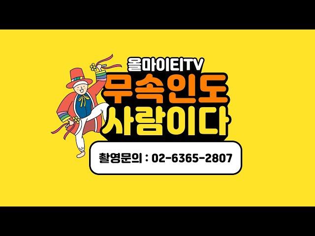 무속인도 사람이다! 올마이티TV