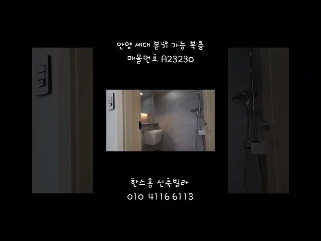 안양 세대 분리 가능한 복층 빌라 현관부터 바로 분리!!