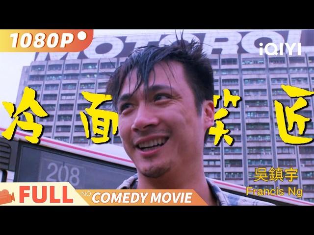 【Cantonese】Mr. Francis Ng | comedy | Multi Sub