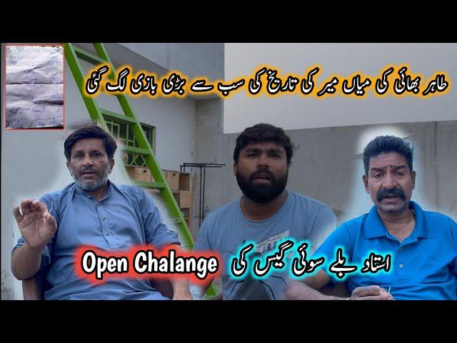Tahir Bhai Ki Ustad Bila Se Bazi Lag Gai 