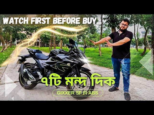 কেনার আগে অবশ্যই জেনে নিন | Gixxer Sf Fi Abs in 2024 | @thesunnydayvlogss