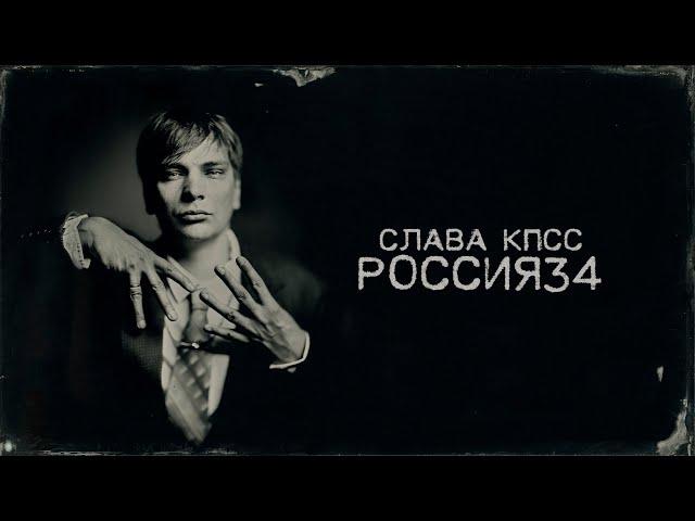 Слава КПСС - Россия34