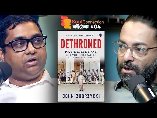 "ভারত ৫৬২ টুকরো হওয়ার কথা ছিল" | "Dethroned : by John Zubrzycki" | Soul Connection "বই-ঠেক" | EP 4