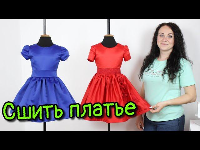 Сшить платье детское - Выкройка крой пошив
