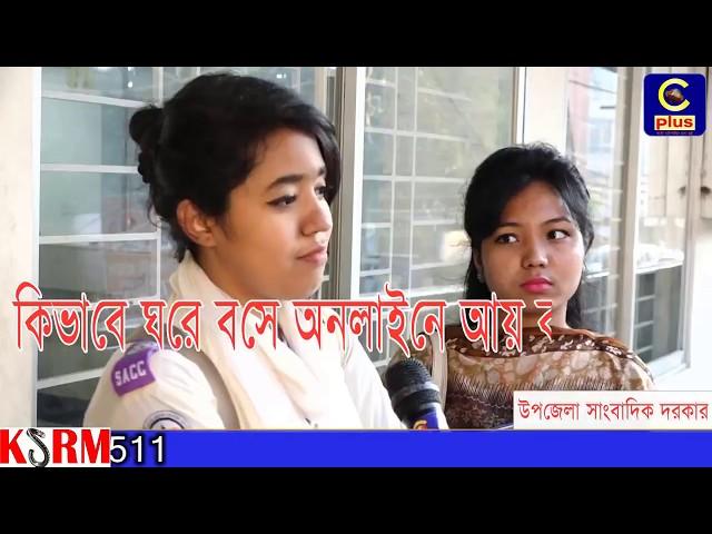 Outsourcing in Chittagong Cplus TV Report