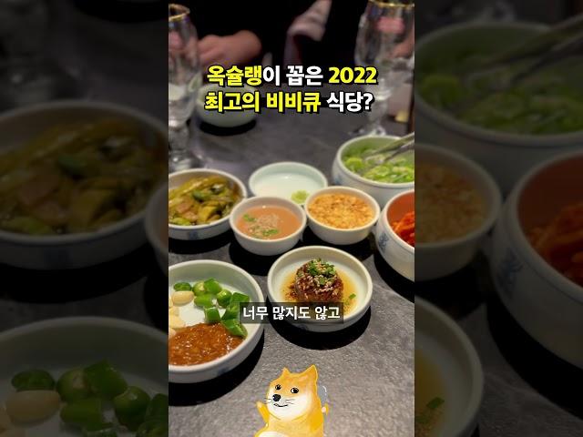 맛꿀마 비비큐 식당 전격 공개|신당동 직화장인