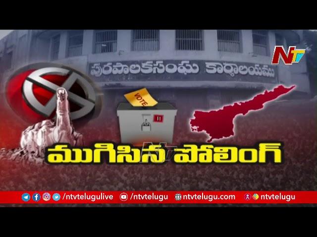 Ground Report On AP Municipal Polling Process | NTV