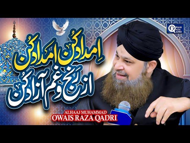 Owais Raza Qadri | Imdad Kun Imdad Kun | Official Video